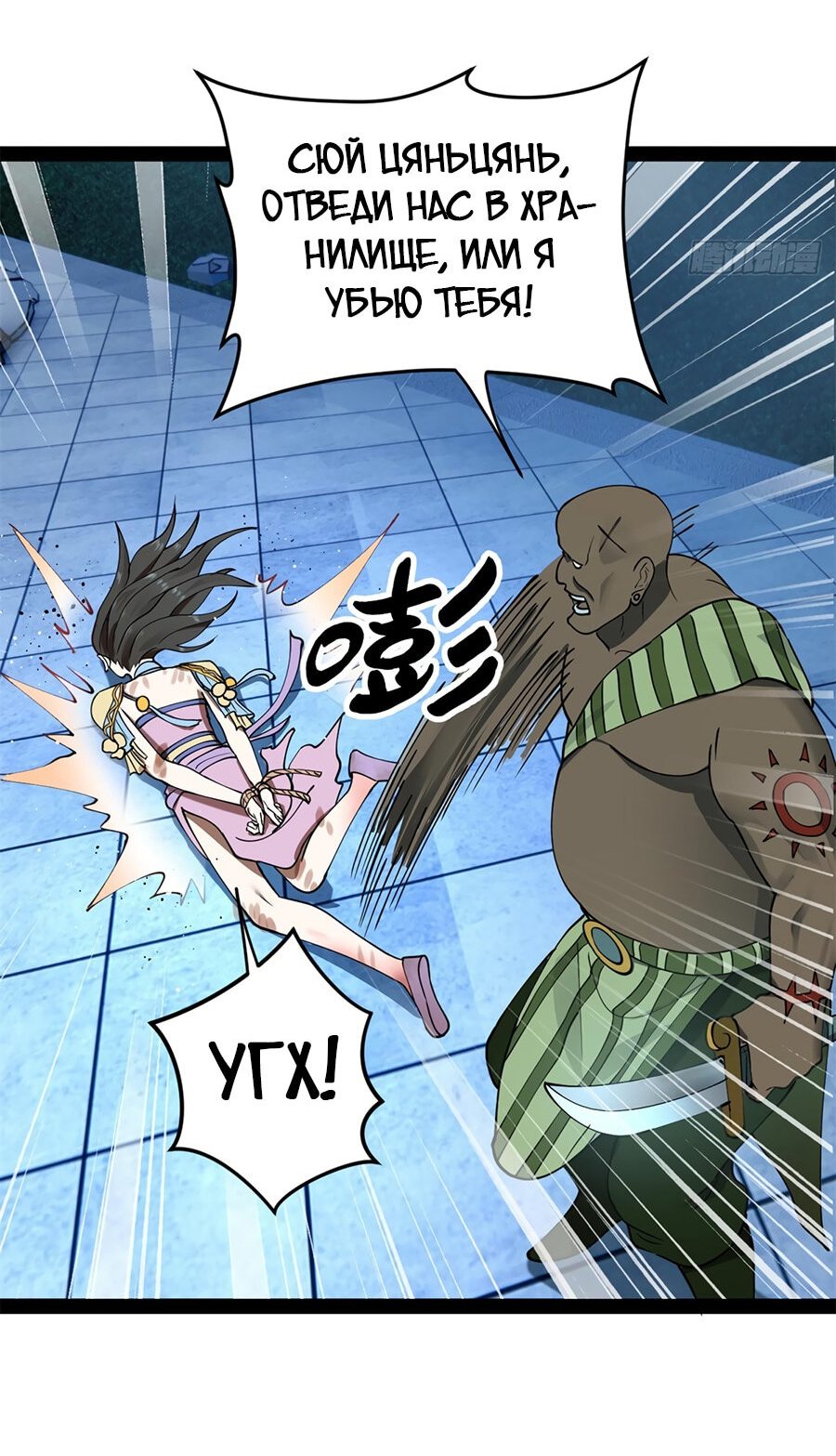 Манга Сильнейший зять в истории - Глава 95 Страница 28