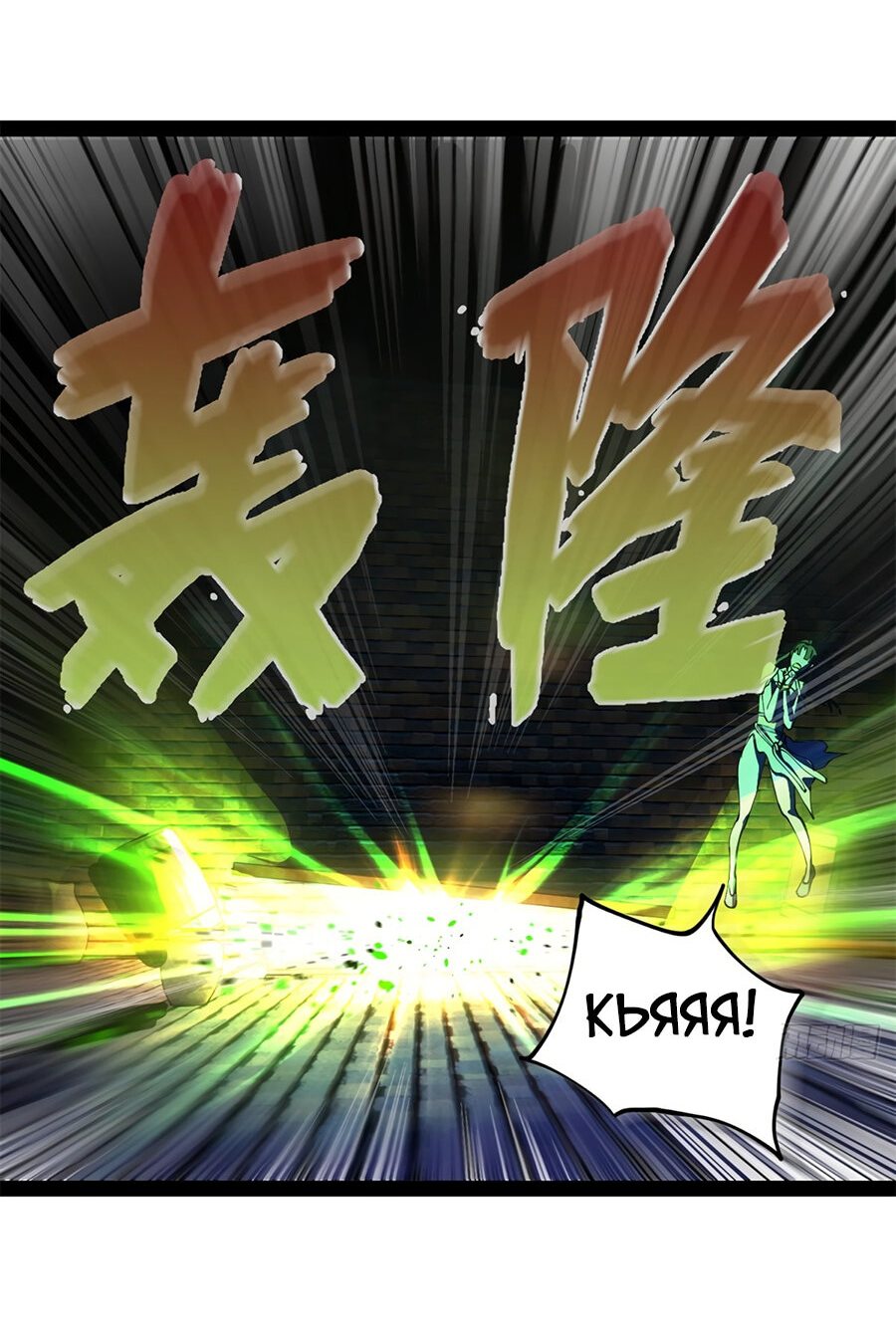 Манга Сильнейший зять в истории - Глава 95 Страница 44