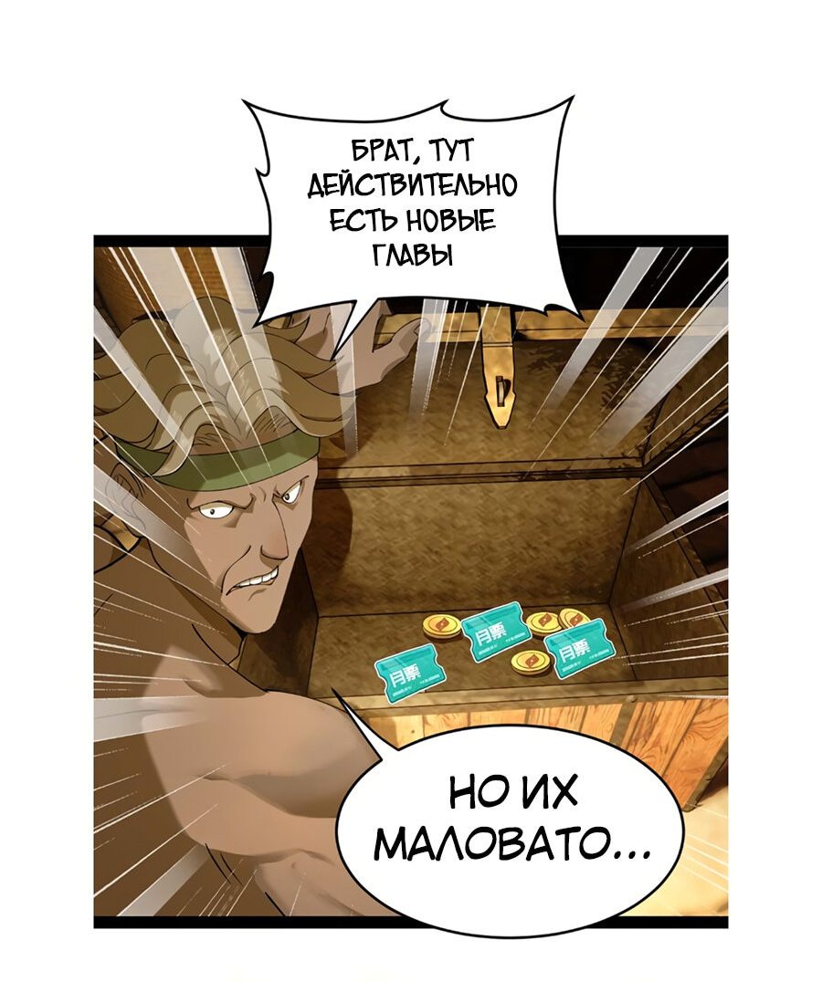 Манга Сильнейший зять в истории - Глава 95 Страница 51