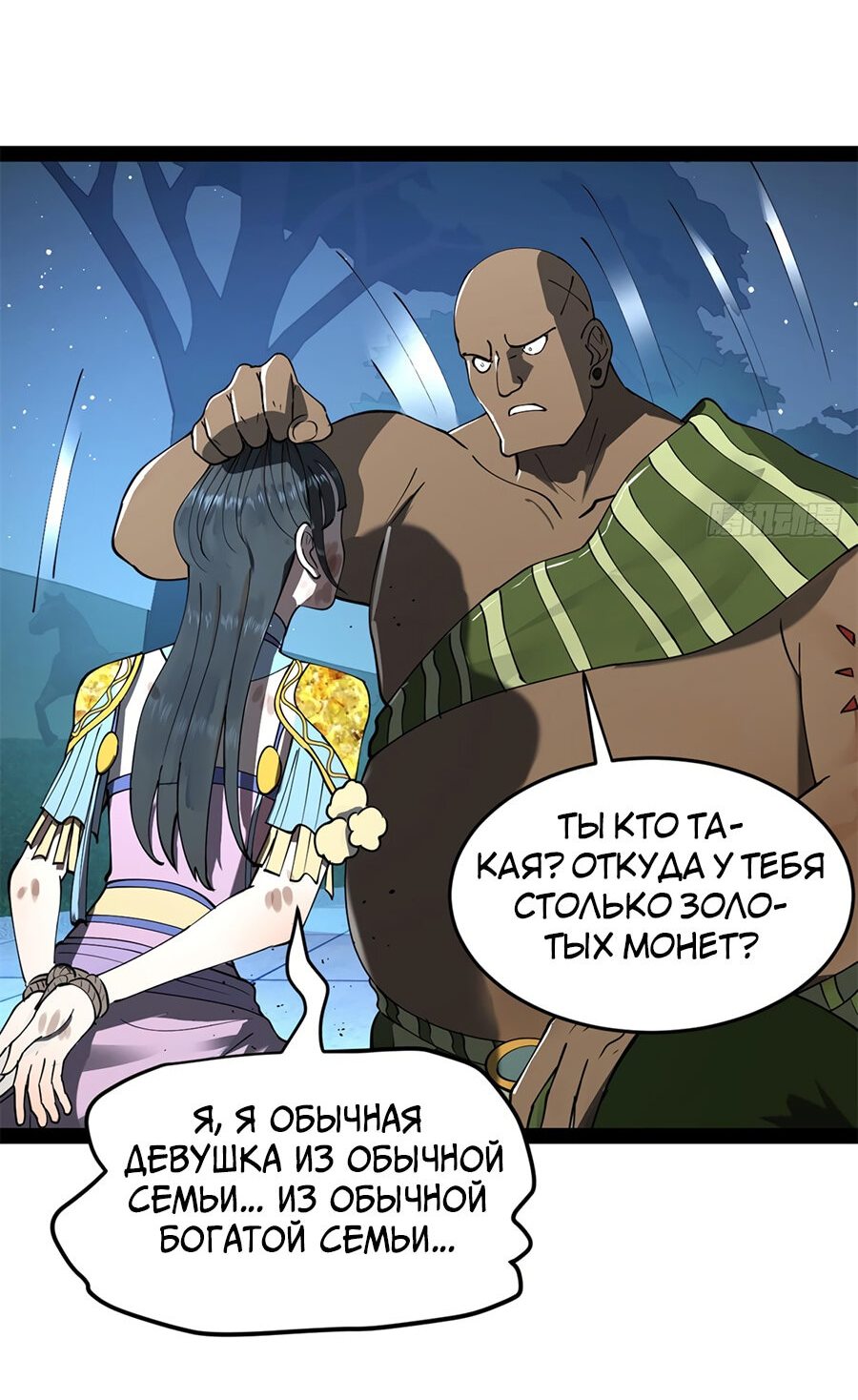 Манга Сильнейший зять в истории - Глава 95 Страница 16