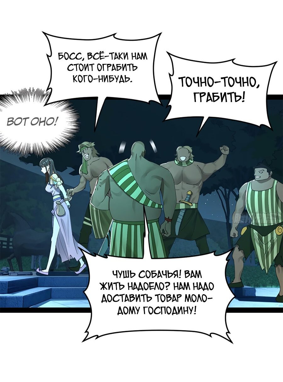 Манга Сильнейший зять в истории - Глава 95 Страница 12