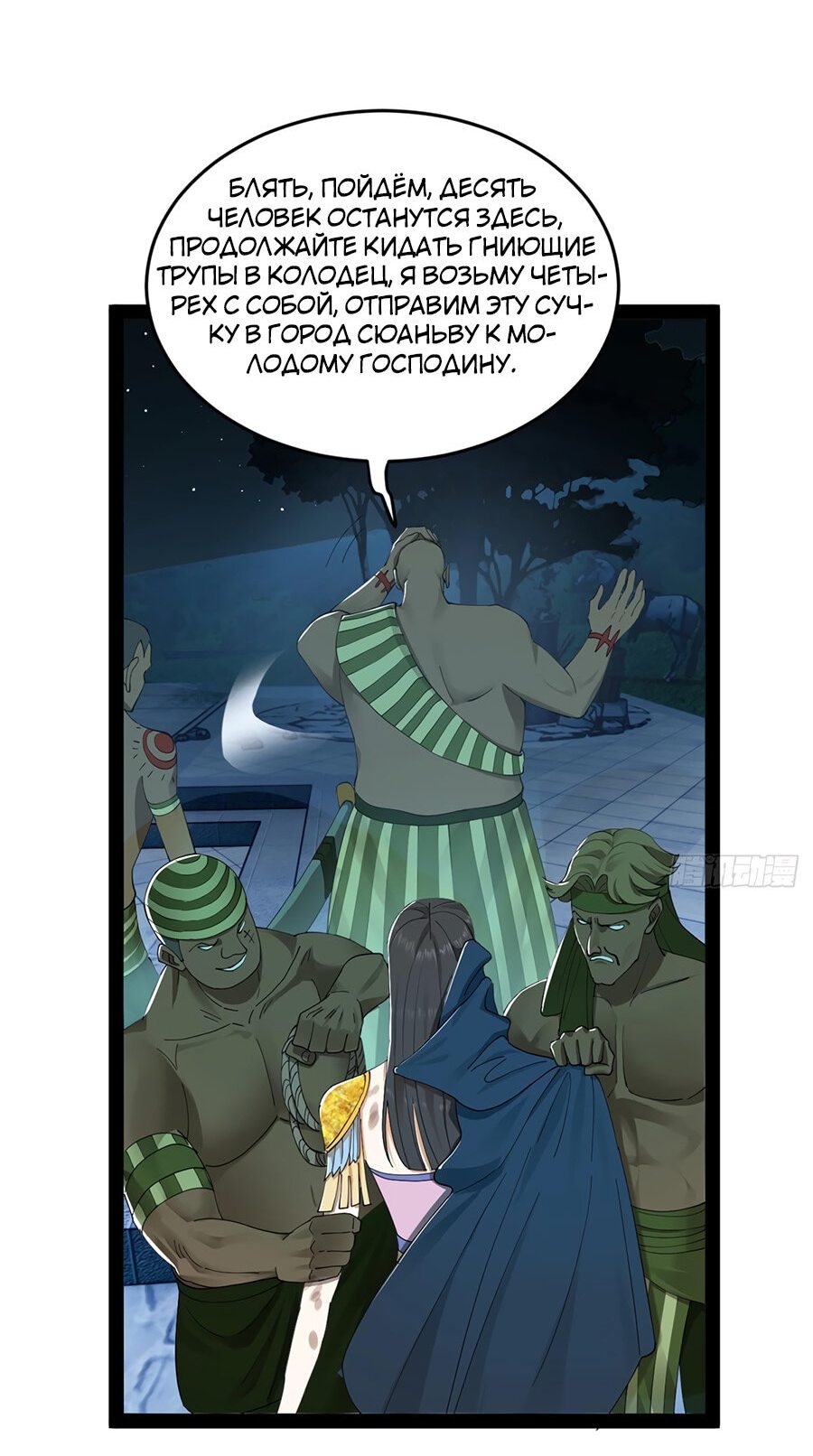 Манга Сильнейший зять в истории - Глава 95 Страница 9