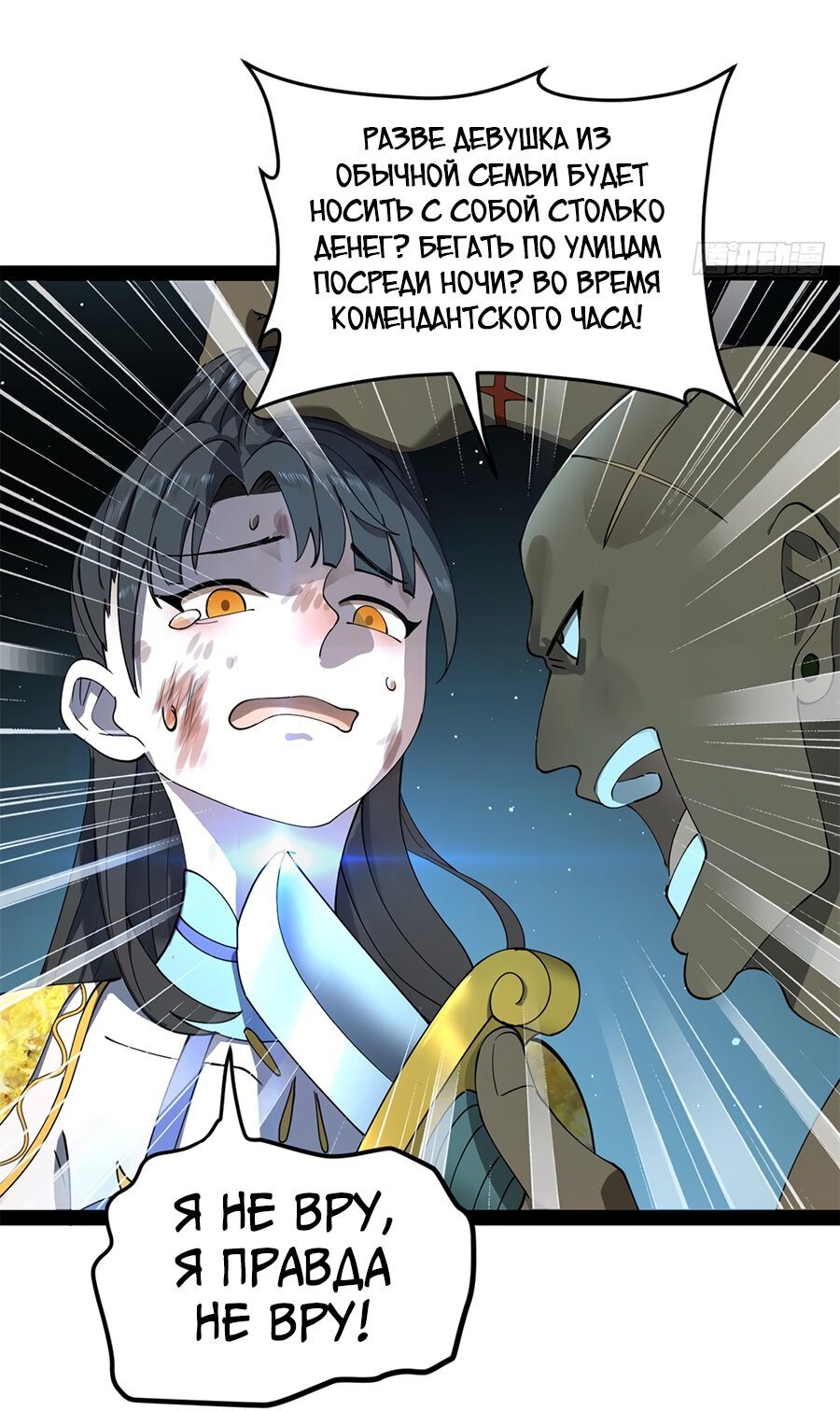 Манга Сильнейший зять в истории - Глава 95 Страница 17