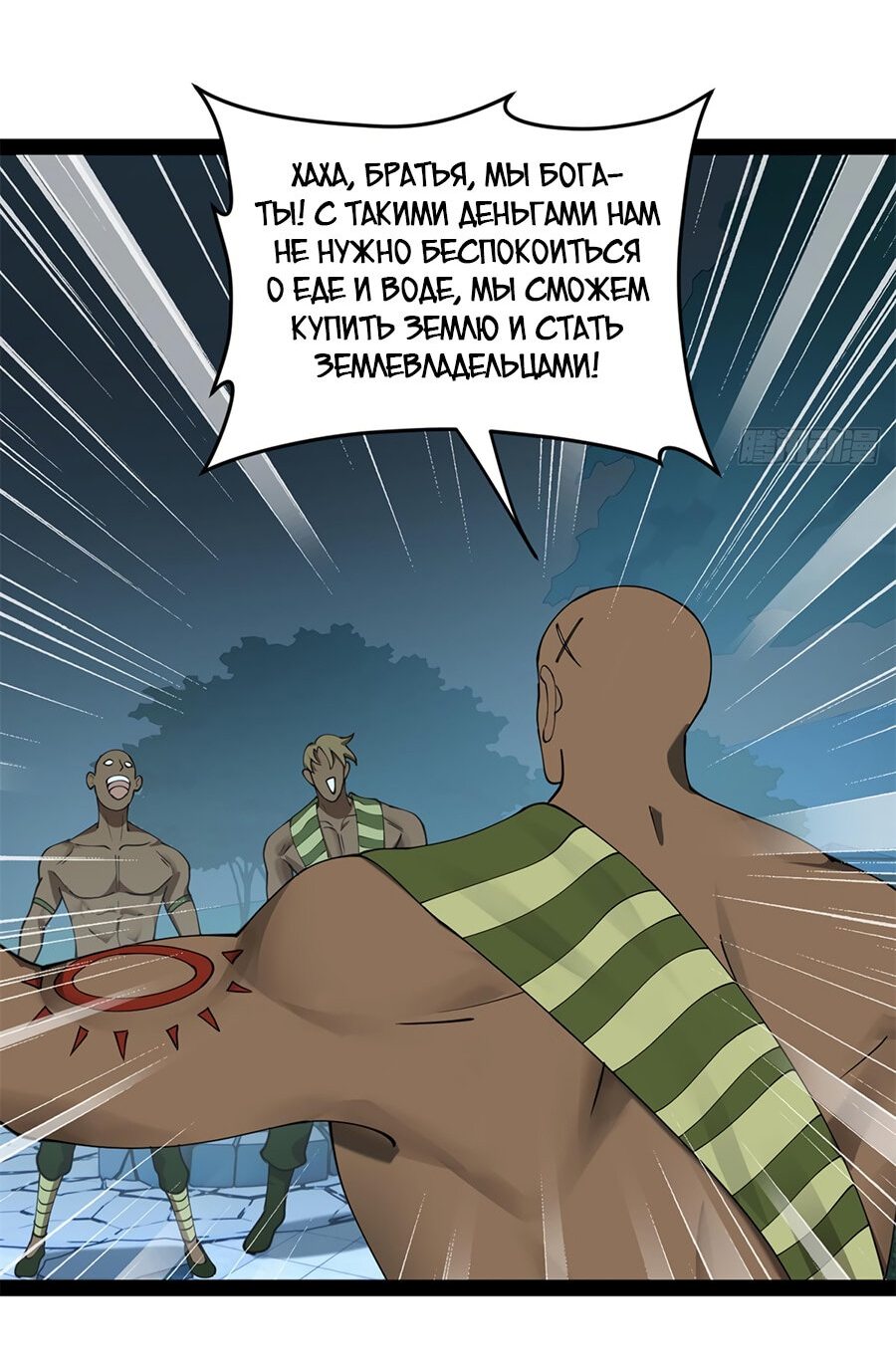 Манга Сильнейший зять в истории - Глава 95 Страница 27