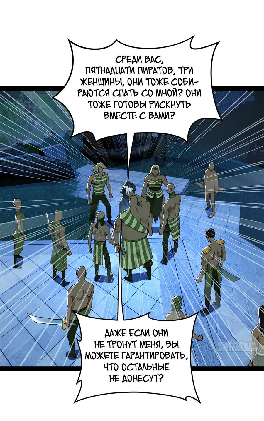 Манга Сильнейший зять в истории - Глава 95 Страница 7