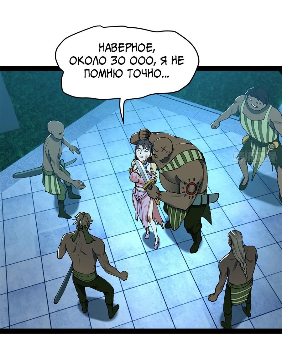 Манга Сильнейший зять в истории - Глава 95 Страница 25