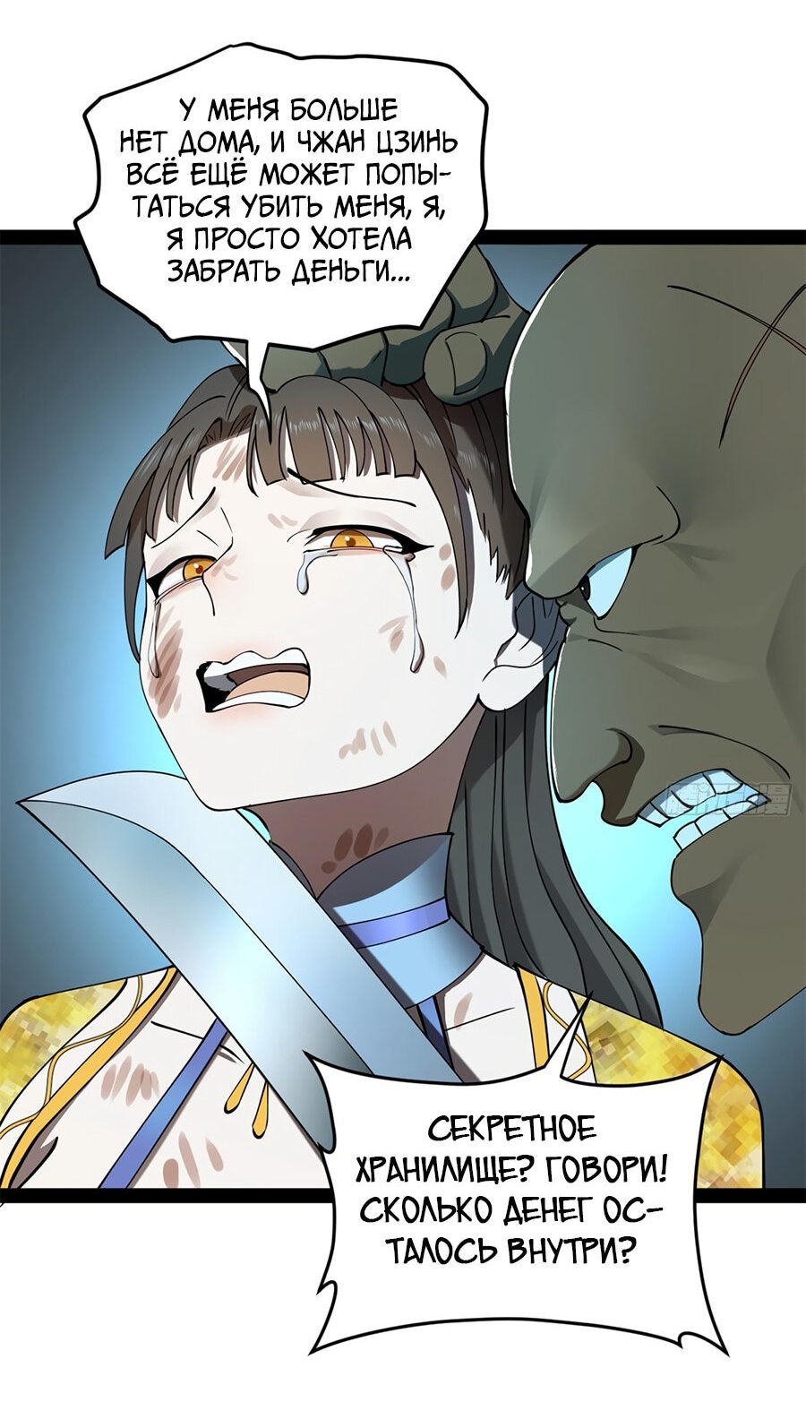 Манга Сильнейший зять в истории - Глава 95 Страница 24