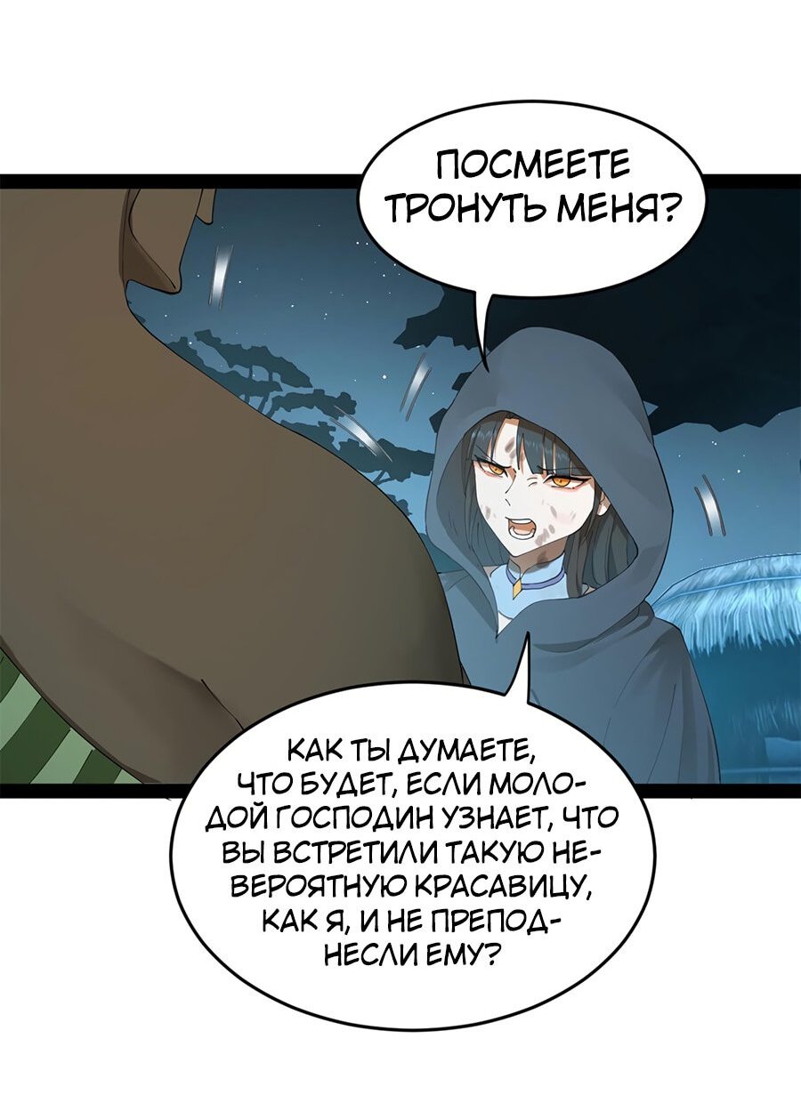 Манга Сильнейший зять в истории - Глава 95 Страница 5