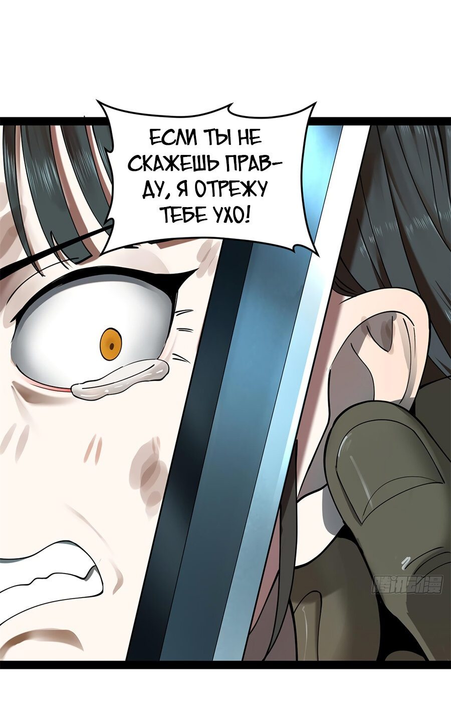 Манга Сильнейший зять в истории - Глава 95 Страница 18