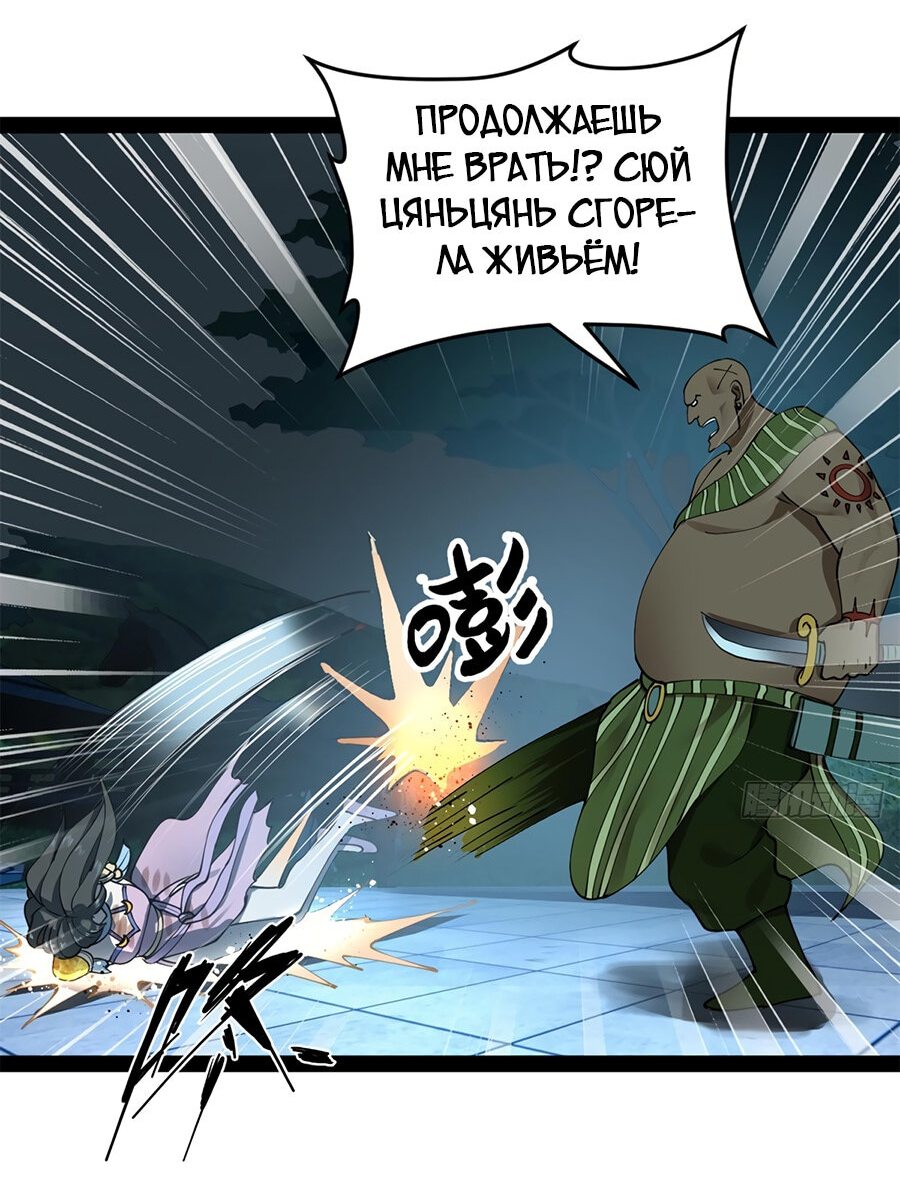 Манга Сильнейший зять в истории - Глава 95 Страница 20