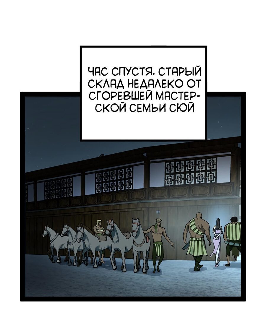 Манга Сильнейший зять в истории - Глава 95 Страница 29