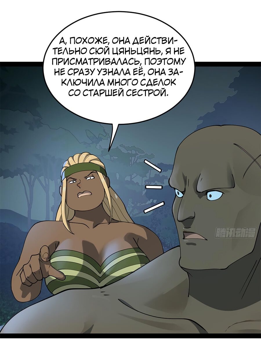 Манга Сильнейший зять в истории - Глава 95 Страница 21