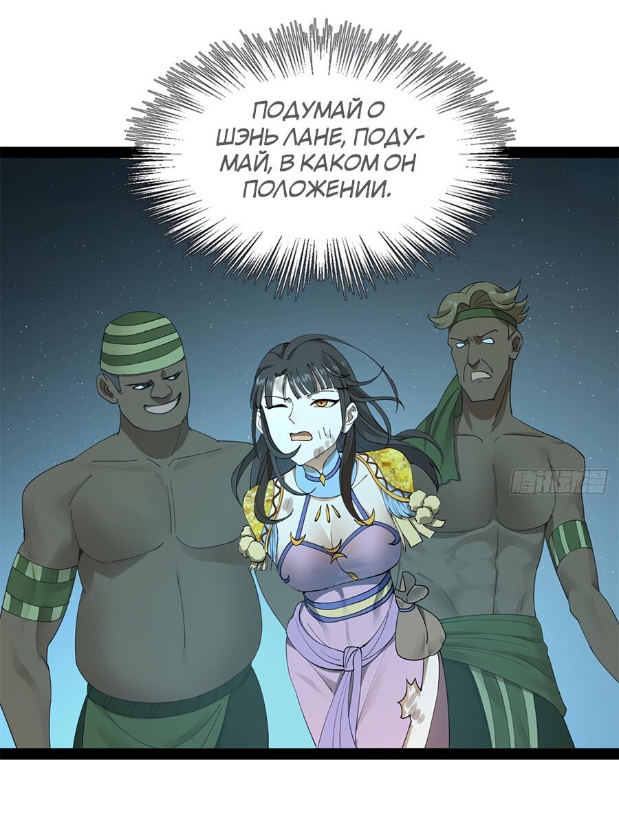 Манга Сильнейший зять в истории - Глава 95 Страница 11