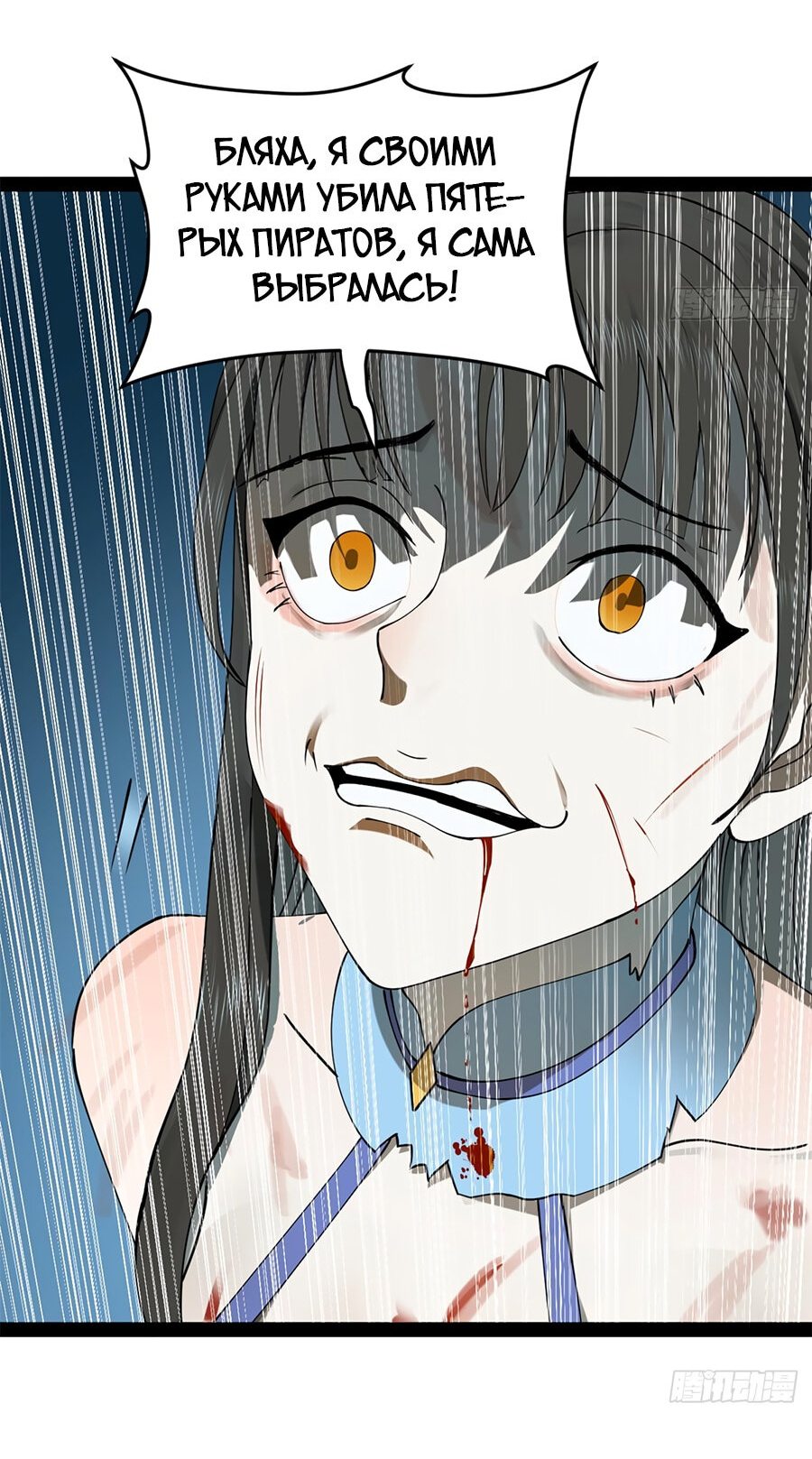 Манга Сильнейший зять в истории - Глава 95 Страница 47