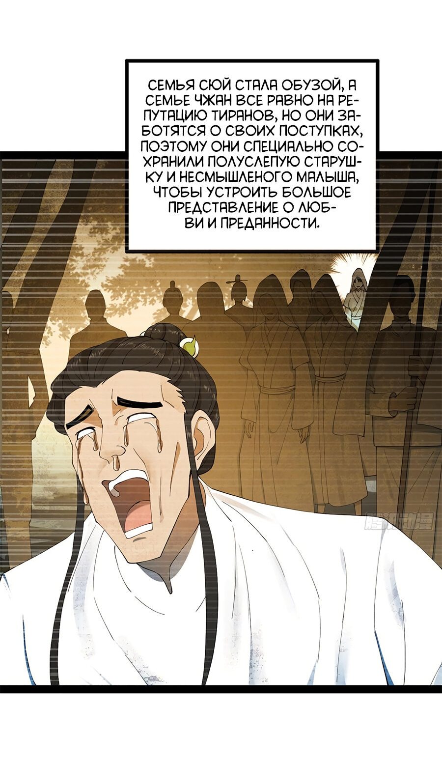 Манга Сильнейший зять в истории - Глава 94 Страница 37