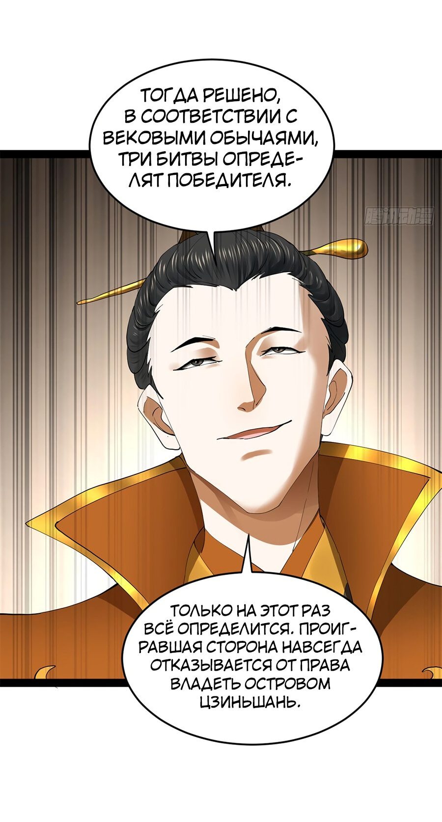 Манга Сильнейший зять в истории - Глава 94 Страница 15