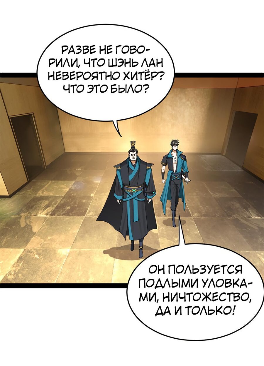 Манга Сильнейший зять в истории - Глава 94 Страница 3