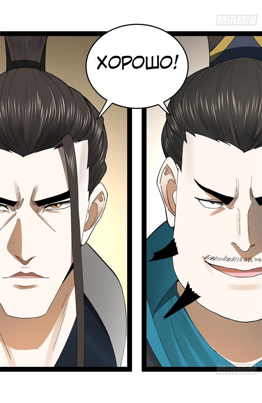 Манга Сильнейший зять в истории - Глава 94 Страница 11