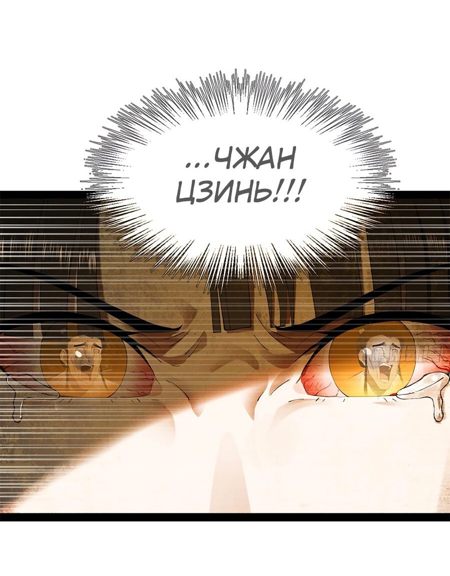 Манга Сильнейший зять в истории - Глава 94 Страница 38