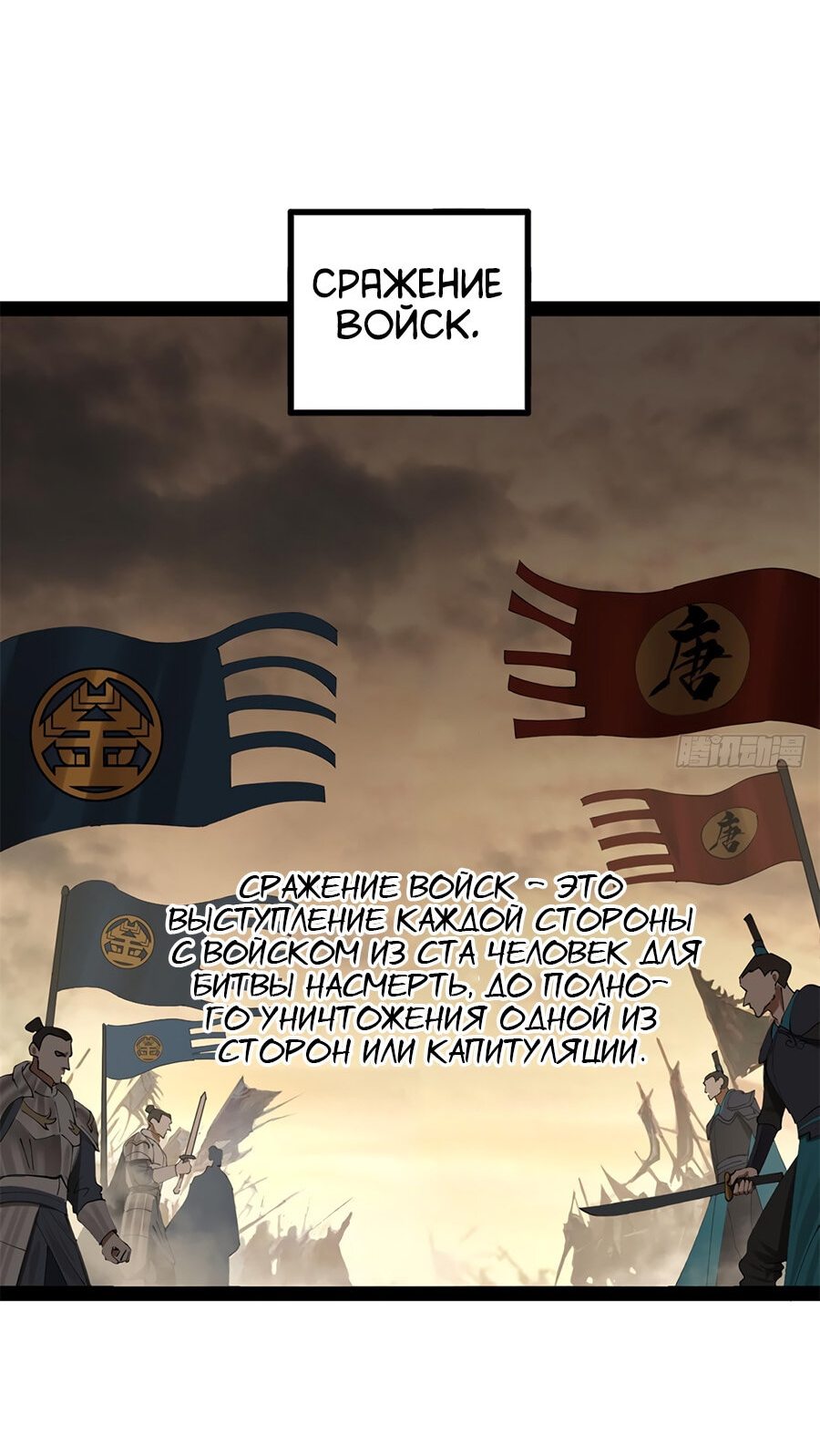 Манга Сильнейший зять в истории - Глава 94 Страница 18