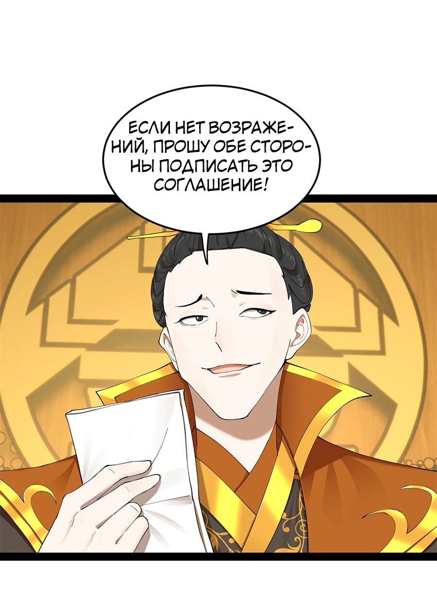 Манга Сильнейший зять в истории - Глава 94 Страница 20