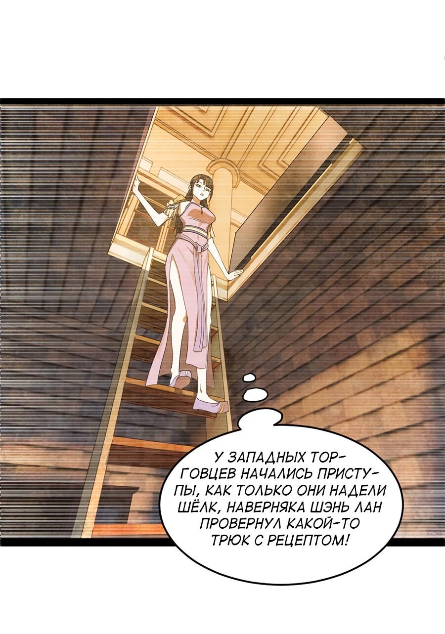 Манга Сильнейший зять в истории - Глава 94 Страница 29