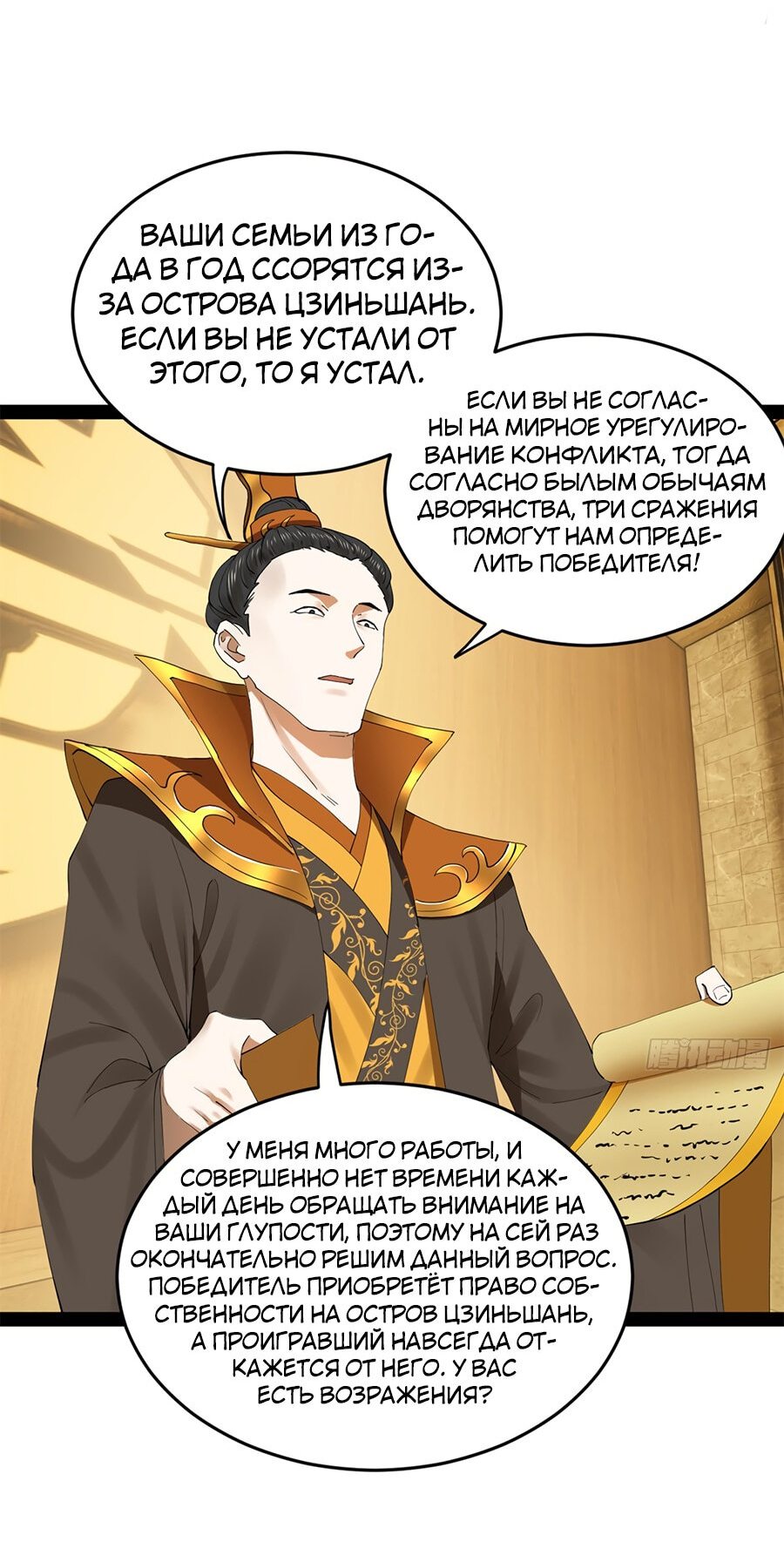 Манга Сильнейший зять в истории - Глава 94 Страница 13