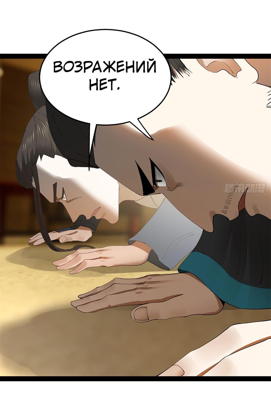 Манга Сильнейший зять в истории - Глава 94 Страница 14