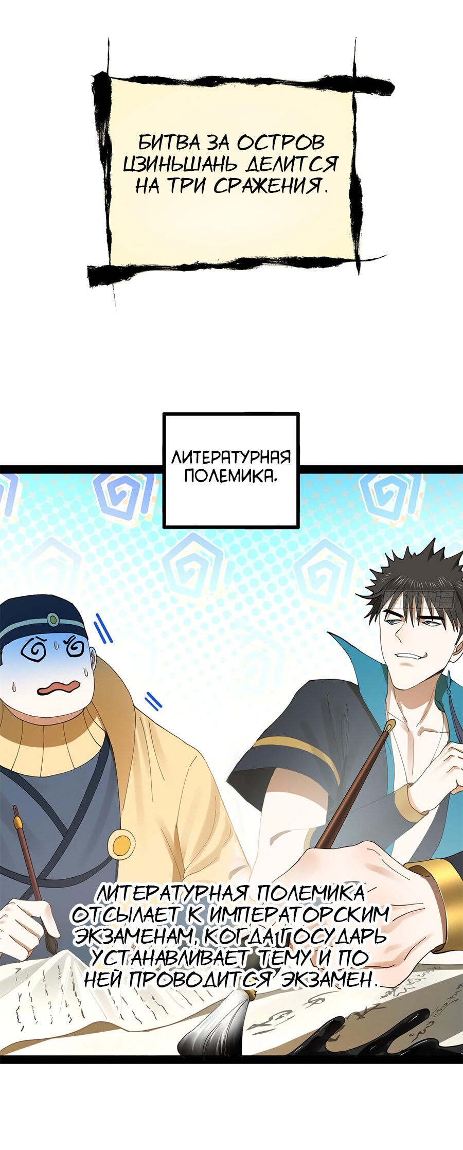 Манга Сильнейший зять в истории - Глава 94 Страница 16