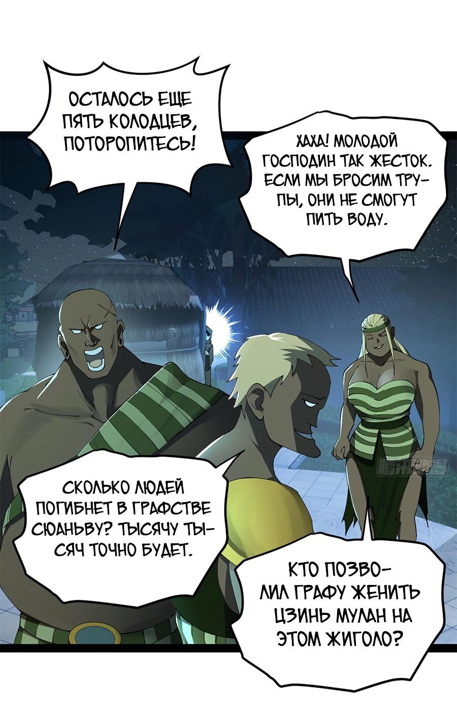 Манга Сильнейший зять в истории - Глава 94 Страница 43