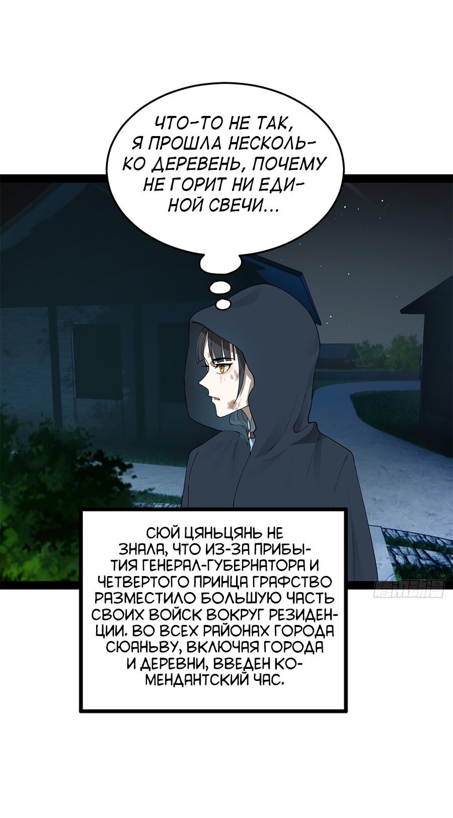 Манга Сильнейший зять в истории - Глава 94 Страница 40