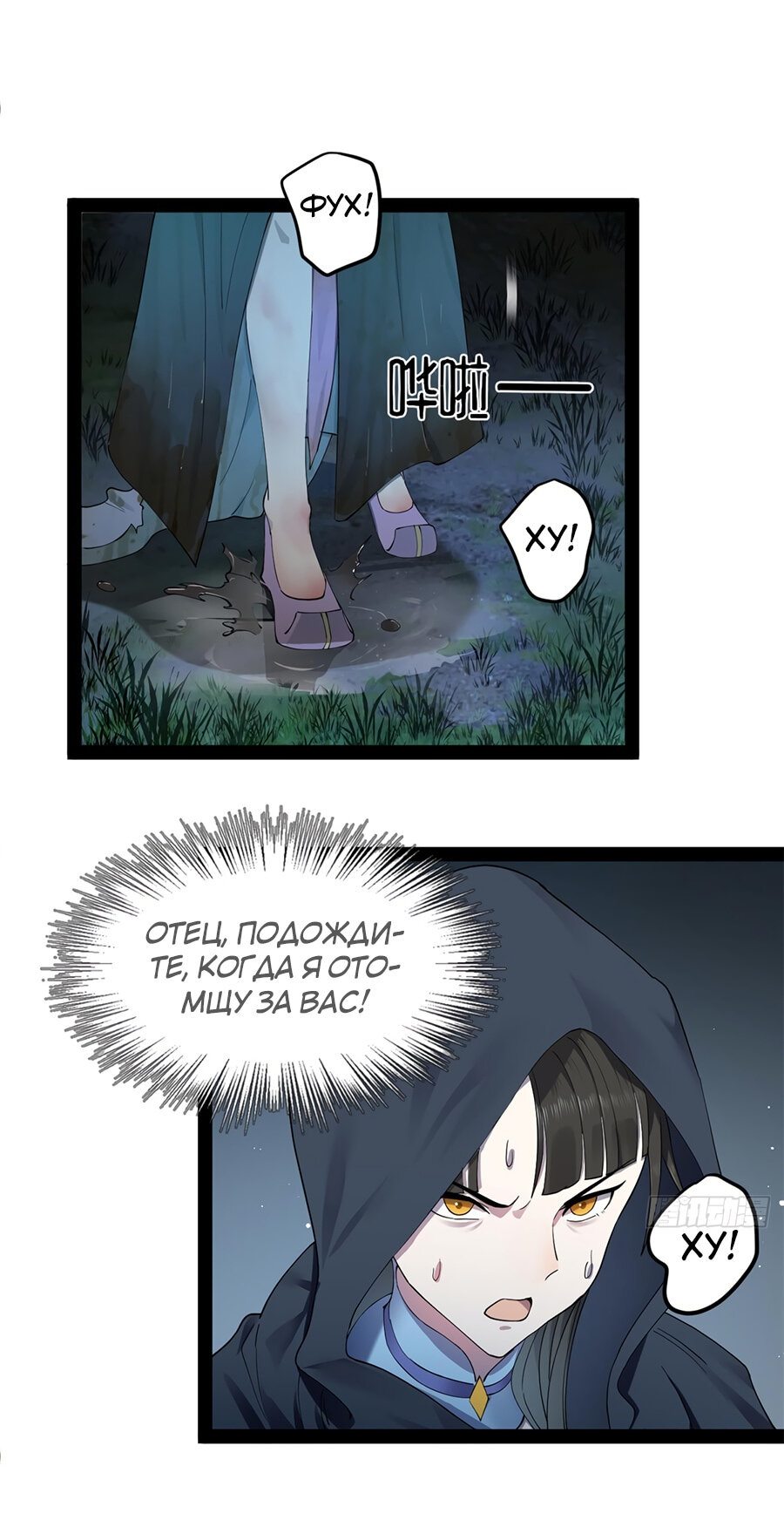 Манга Сильнейший зять в истории - Глава 94 Страница 26