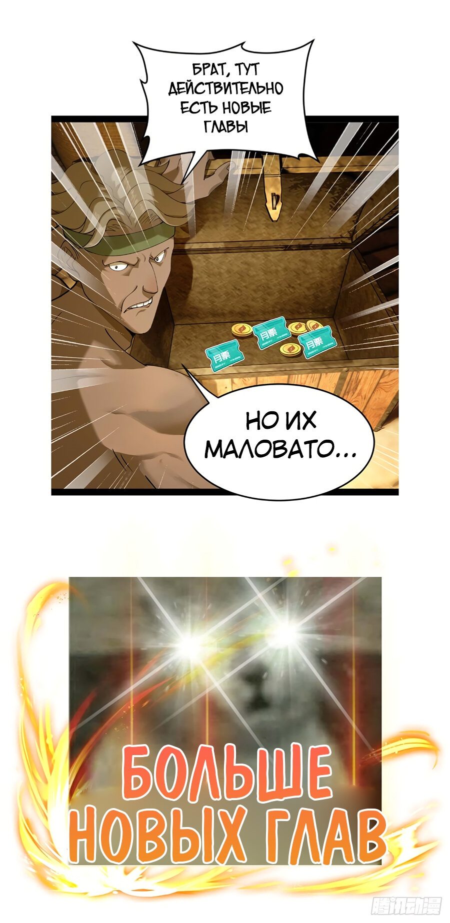 Манга Сильнейший зять в истории - Глава 94 Страница 47