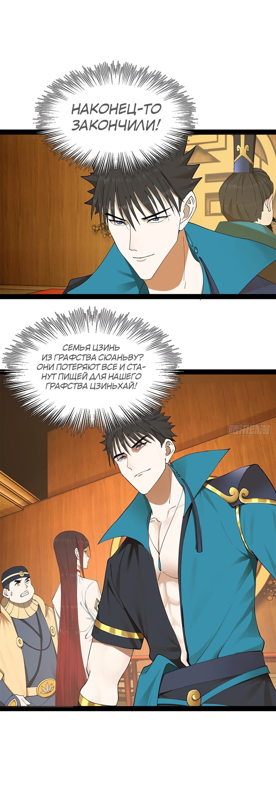 Манга Сильнейший зять в истории - Глава 94 Страница 23