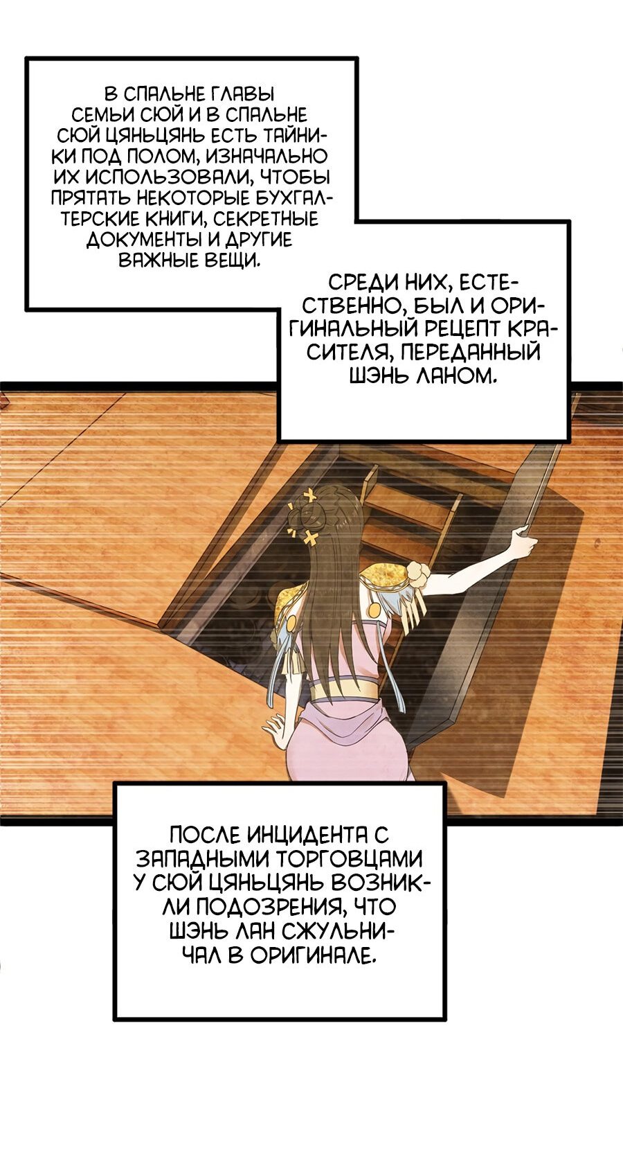 Манга Сильнейший зять в истории - Глава 94 Страница 28