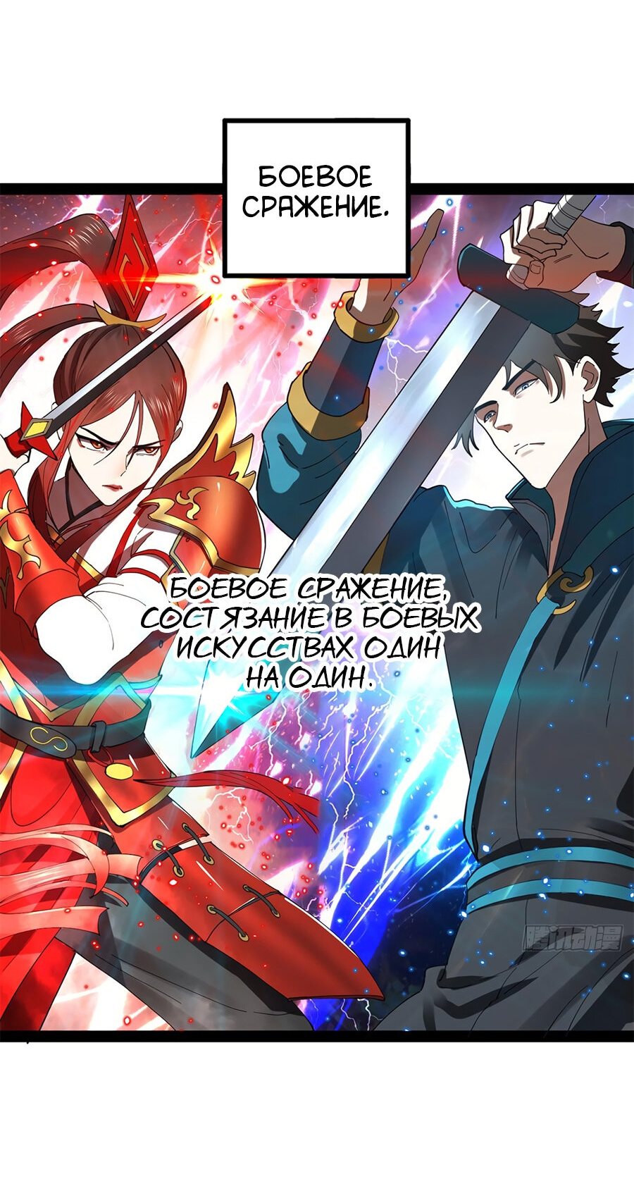 Манга Сильнейший зять в истории - Глава 94 Страница 17