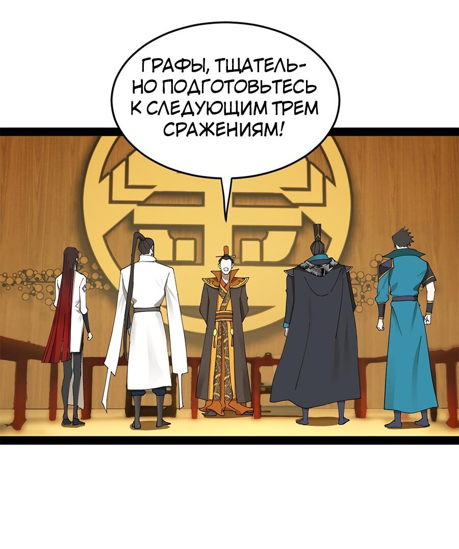 Манга Сильнейший зять в истории - Глава 94 Страница 22