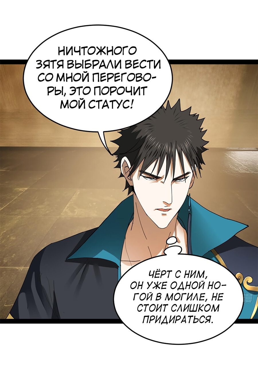 Манга Сильнейший зять в истории - Глава 94 Страница 4