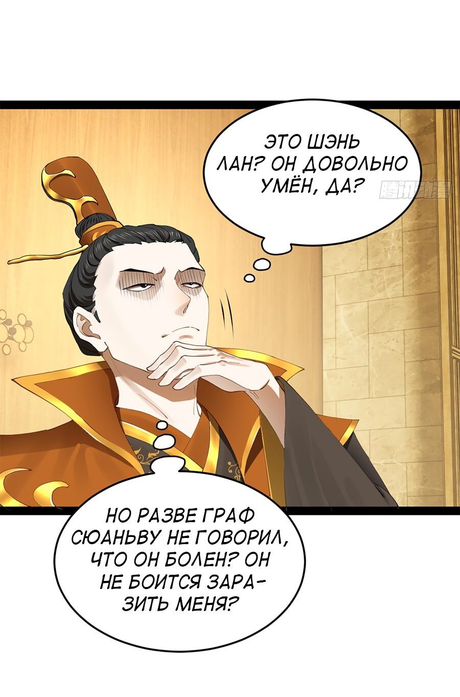 Манга Сильнейший зять в истории - Глава 94 Страница 7