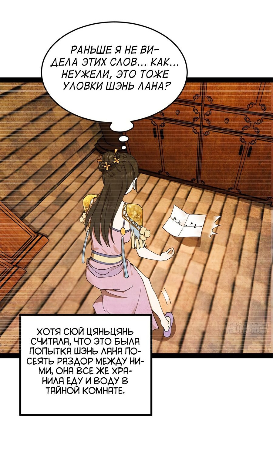 Манга Сильнейший зять в истории - Глава 94 Страница 33