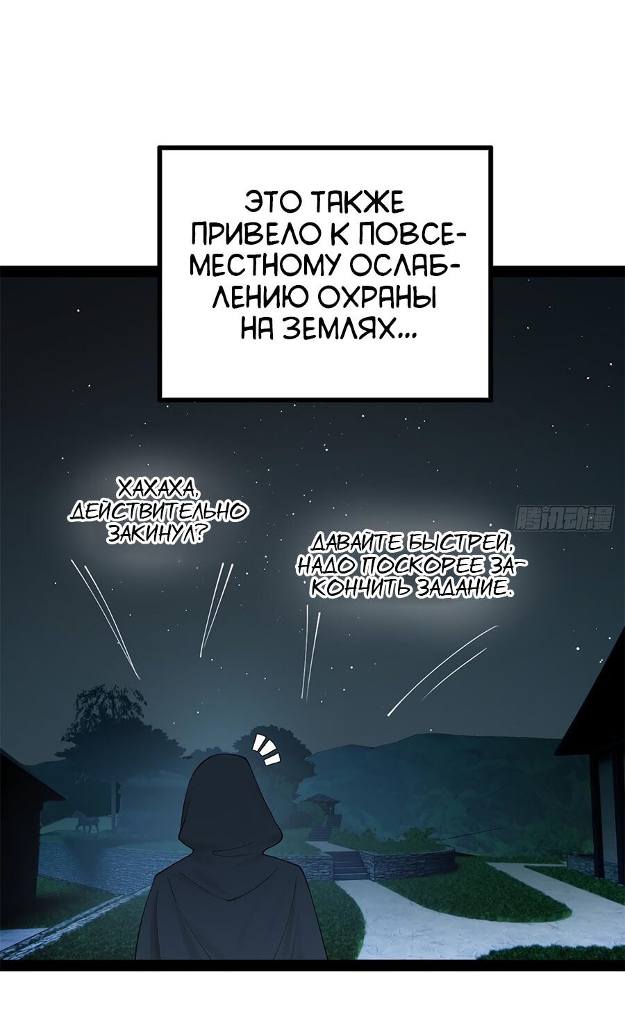 Манга Сильнейший зять в истории - Глава 94 Страница 41