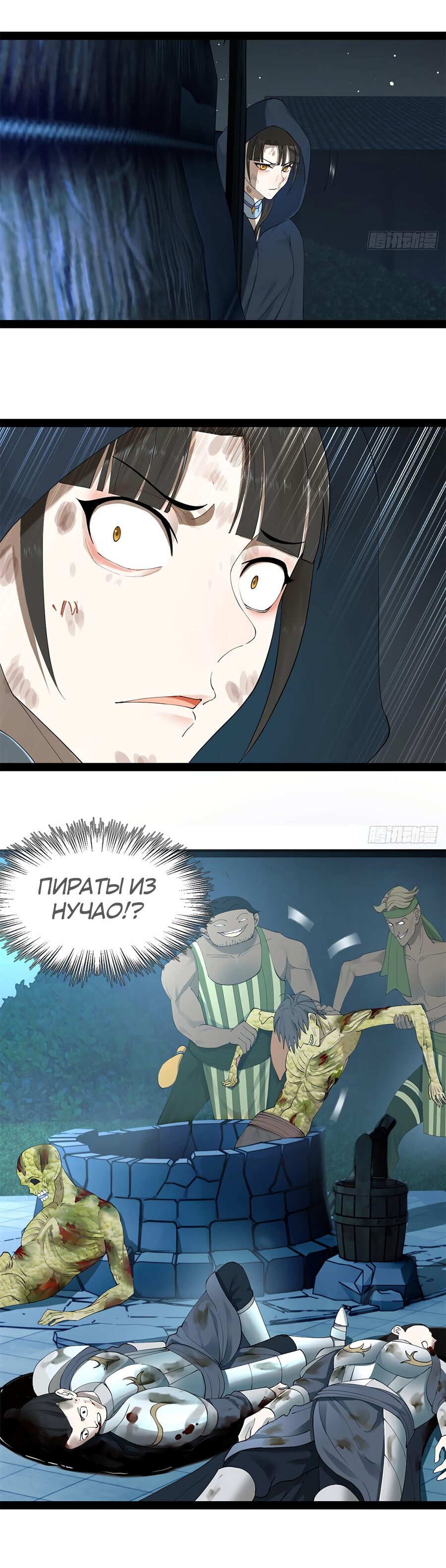 Манга Сильнейший зять в истории - Глава 94 Страница 42