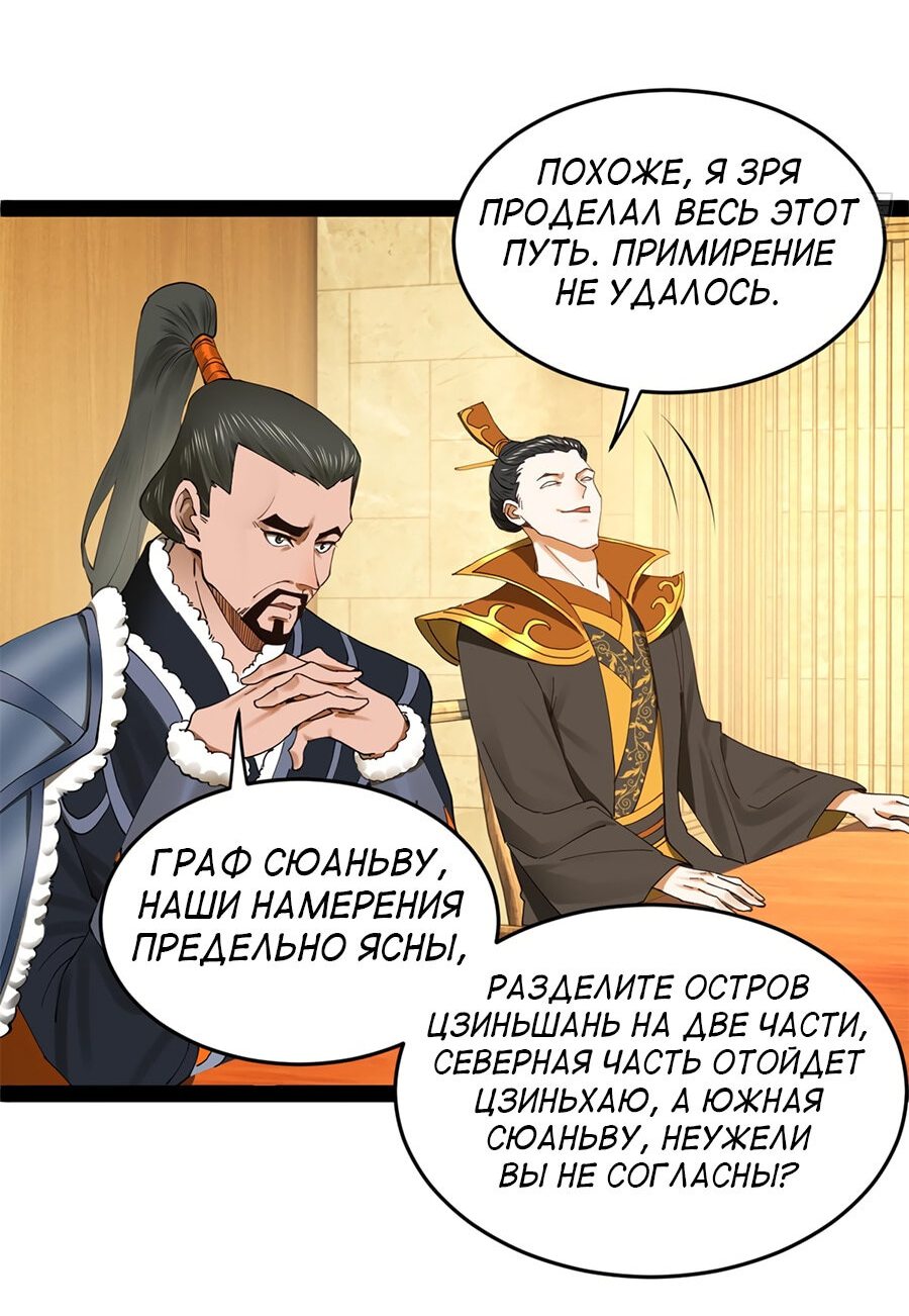 Манга Сильнейший зять в истории - Глава 94 Страница 8