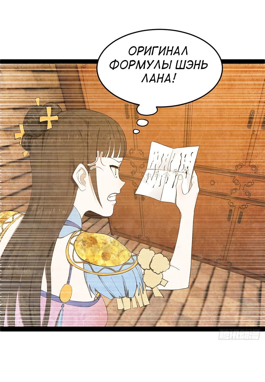 Манга Сильнейший зять в истории - Глава 94 Страница 30