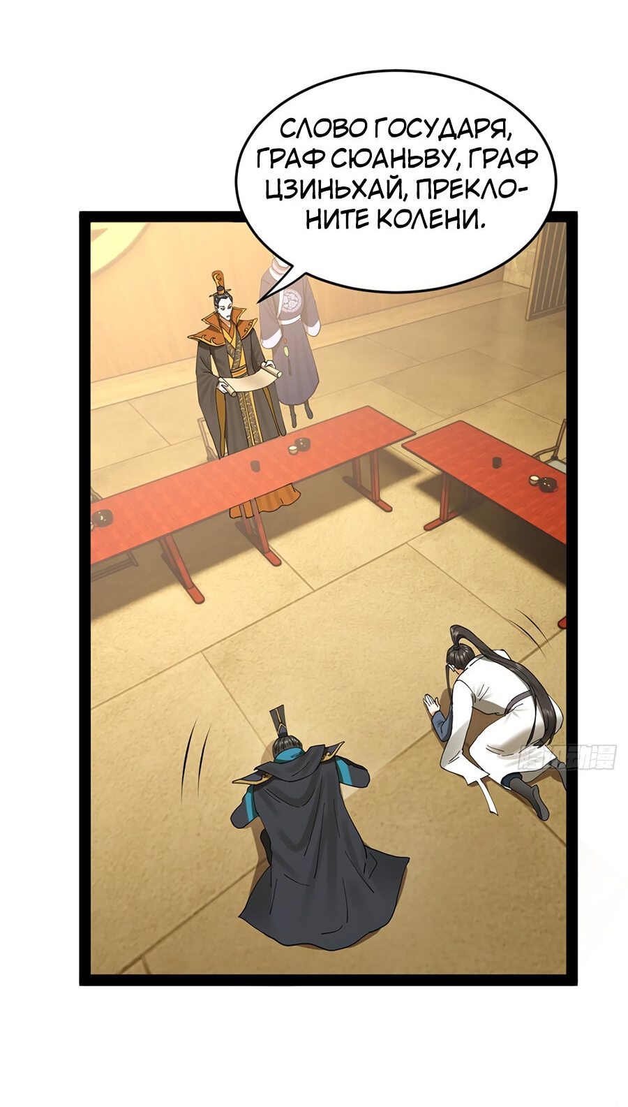 Манга Сильнейший зять в истории - Глава 94 Страница 12