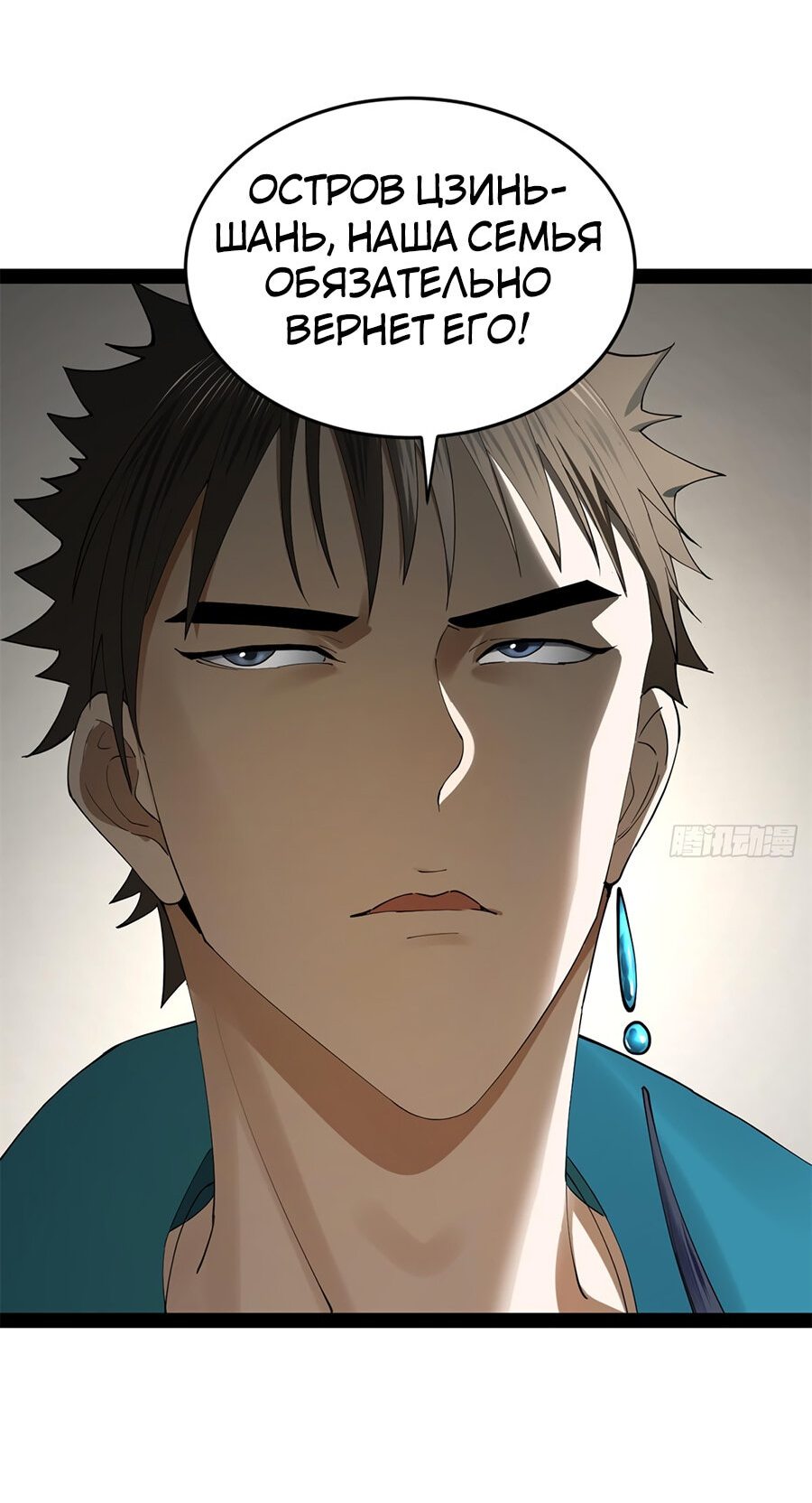 Манга Сильнейший зять в истории - Глава 94 Страница 5