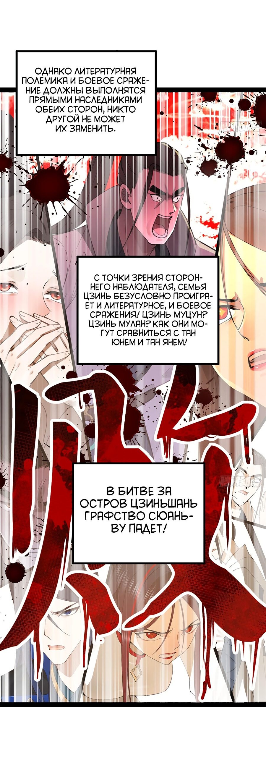 Манга Сильнейший зять в истории - Глава 94 Страница 19