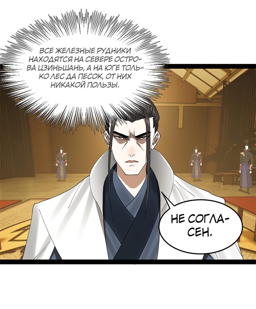 Манга Сильнейший зять в истории - Глава 94 Страница 9