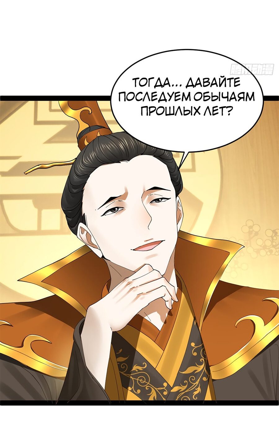 Манга Сильнейший зять в истории - Глава 94 Страница 10