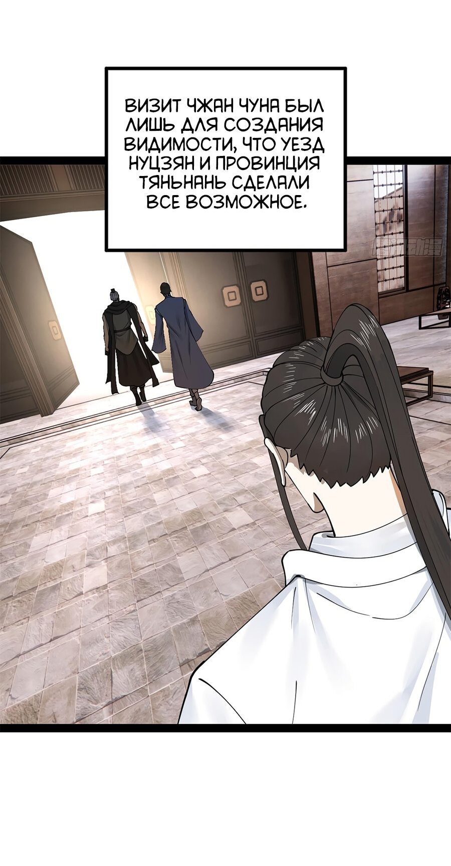 Манга Сильнейший зять в истории - Глава 93 Страница 16